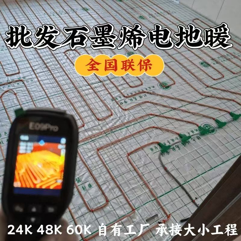 芝罘区 石墨烯电地暖公司哪家好？合理报价深度解析